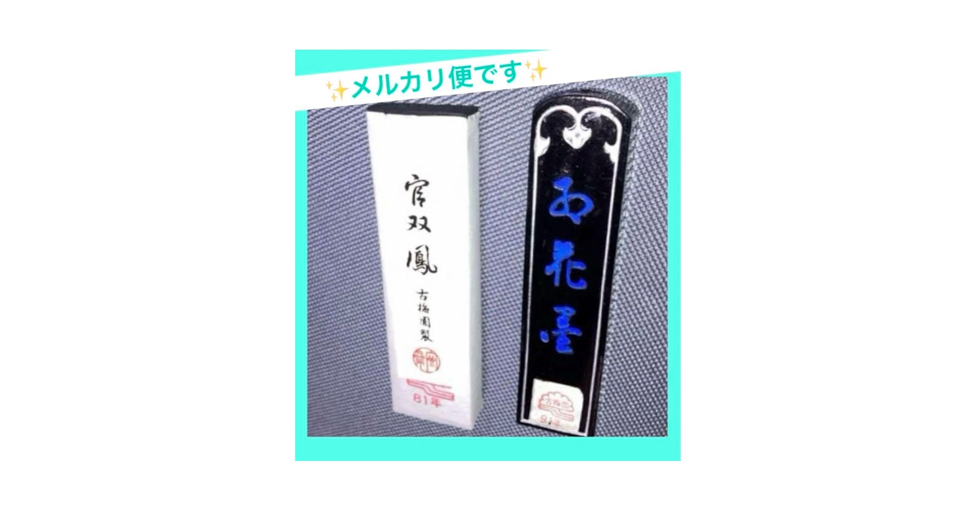 明治〜戦前　官双鳳　古梅園　菜種油　古墨　名墨　寧楽 明治〜戦前 官双鳳 古梅園 菜種油 古墨 名墨 寧楽 書