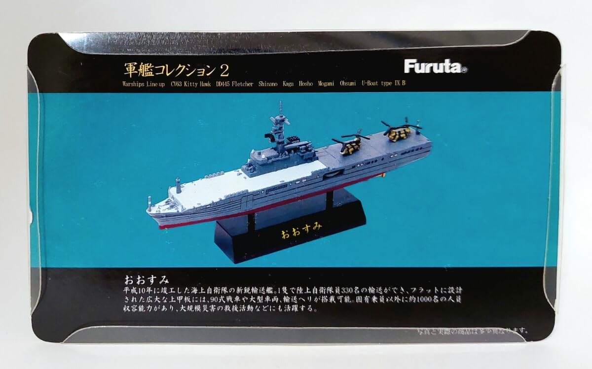 Amazon.co.jp: リアル精密 フルタ 食玩 軍艦コレクション2 海上自衛隊