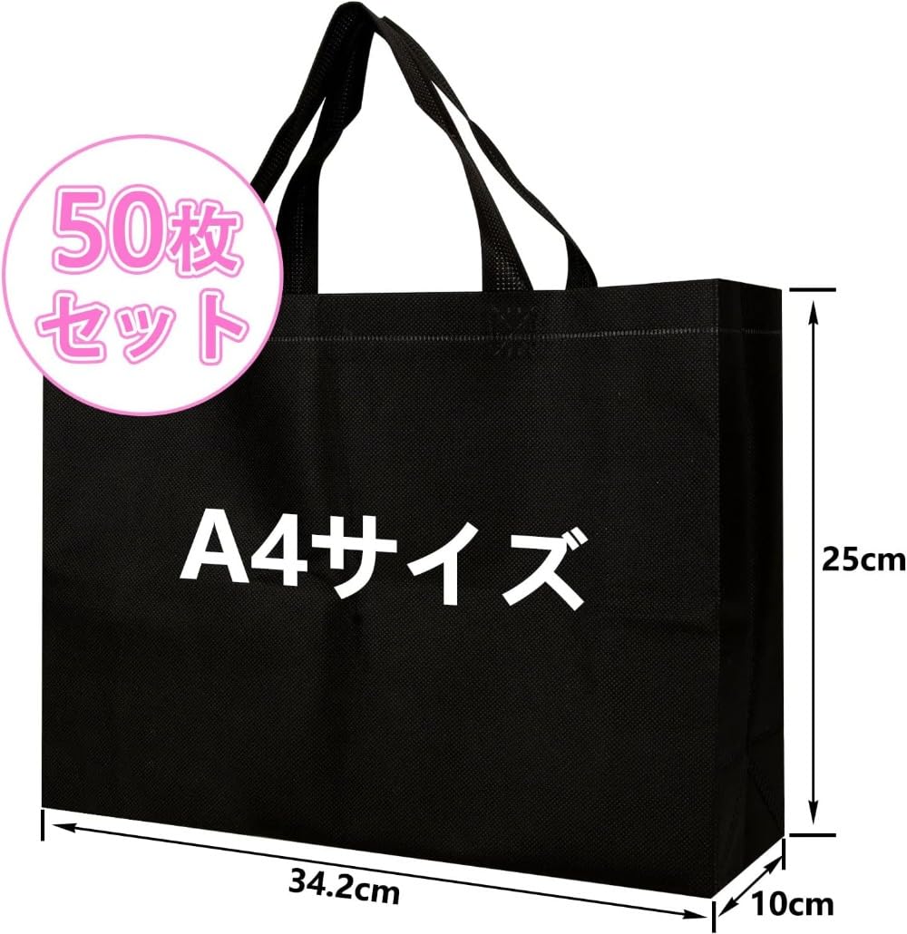 Amazon | 【50枚セット】 不織布袋 手提げ袋 ギフトバッグ A4 黒 横
