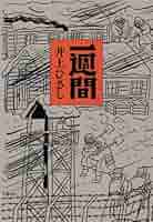 【中古本】井上ひさし　短編中編小説集成1〜12巻　セット本 井上ひさし短編中編小説集成 全12冊(井上ひさし) / 古本、中古本