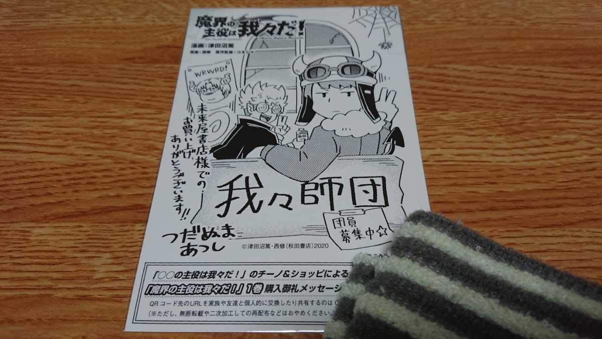 Amazon Co Jp 魔界の主役は我々だ 1巻購入特典 イラストカード Hobbies