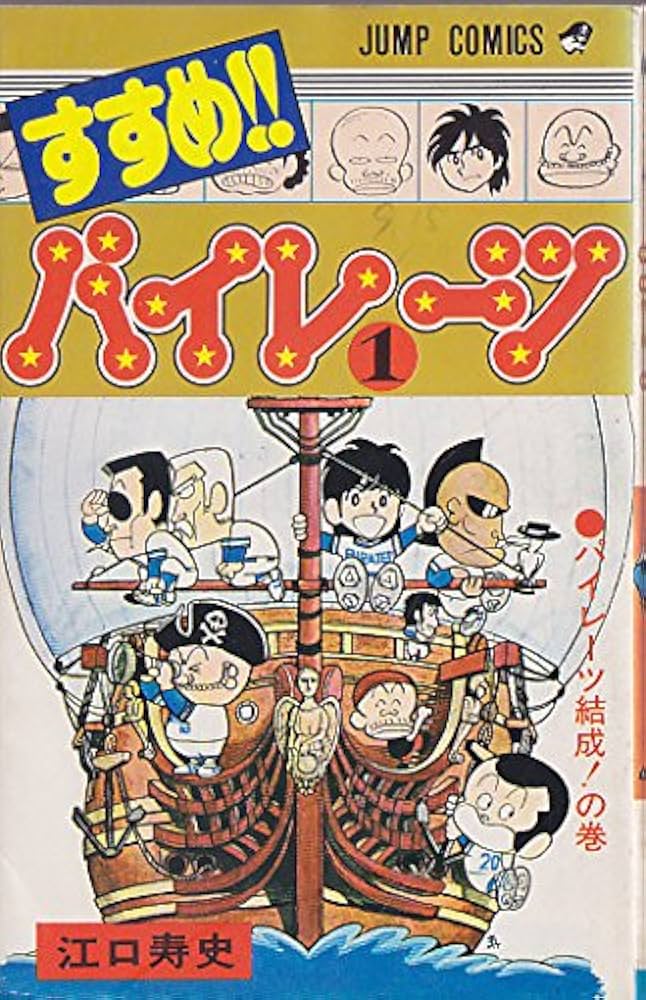 すすめ　パイレーツ　全巻 すすめ!!パイレーツ 完全版 コミック 全4巻完結セット (すすめ