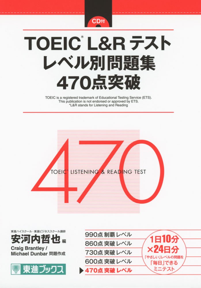 TOEICテスト470点入門マニュアルセット TOEICテスト470点入門マニュアルセット