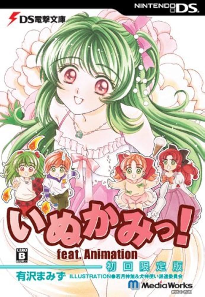 もえスタ、いぬかみっ、 計6点 DSソフト Amazon.co.jp: DS電撃文庫 いぬかみっ!(初回限定版) : ゲーム
