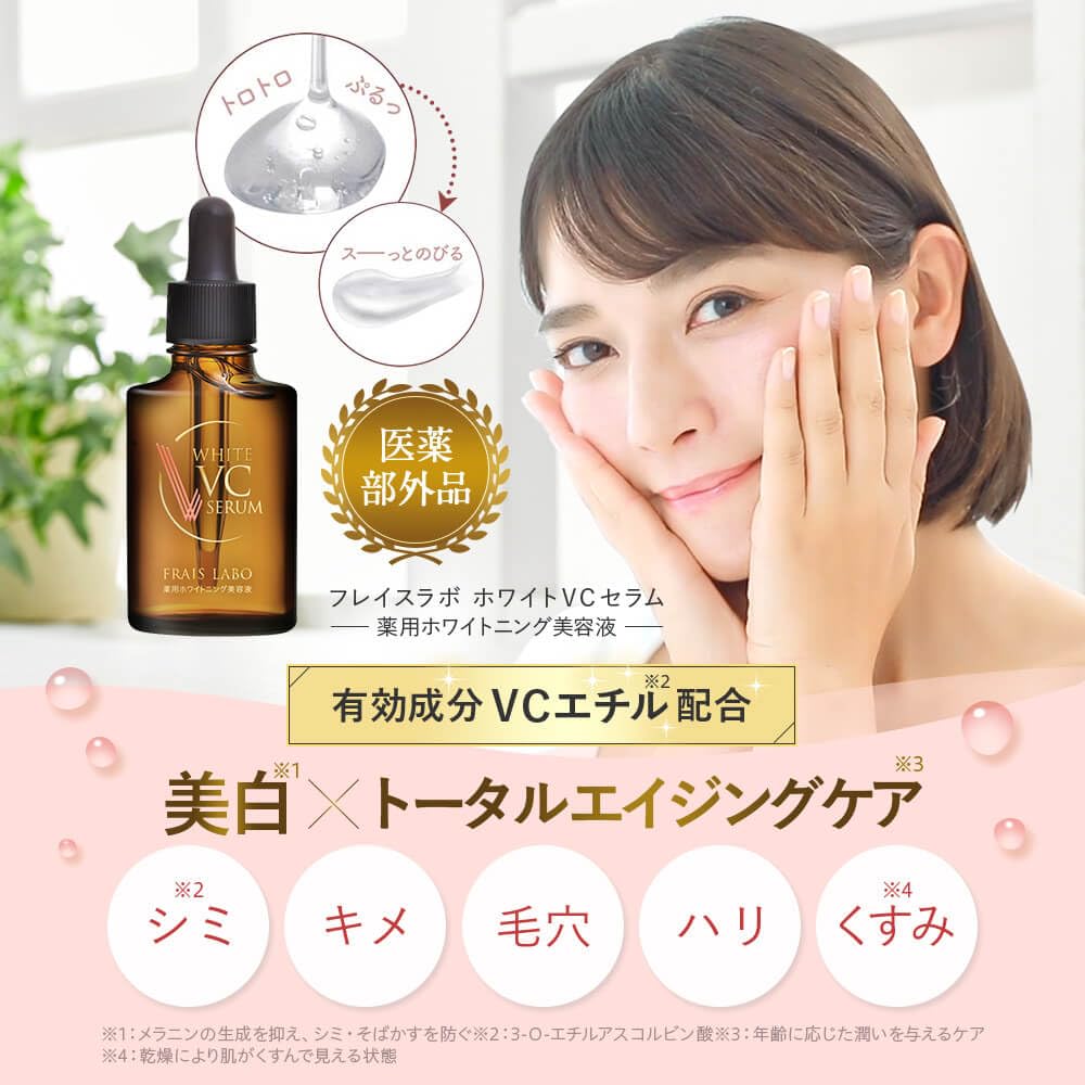 Amazon.co.jp: 【公式】 フレイスラボ ホワイト VC セラム 医薬部外品