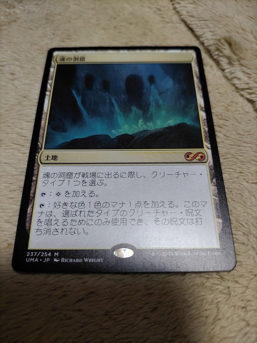 Amazon.co.jp: MTG 魂の洞窟 Cavern of Souls UMA版 日本語 : おもちゃ