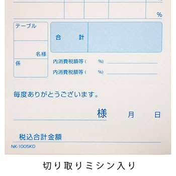 Amazon.co.jp: エヒメ紙工 FUN お会計表 100枚 10冊パック FUN