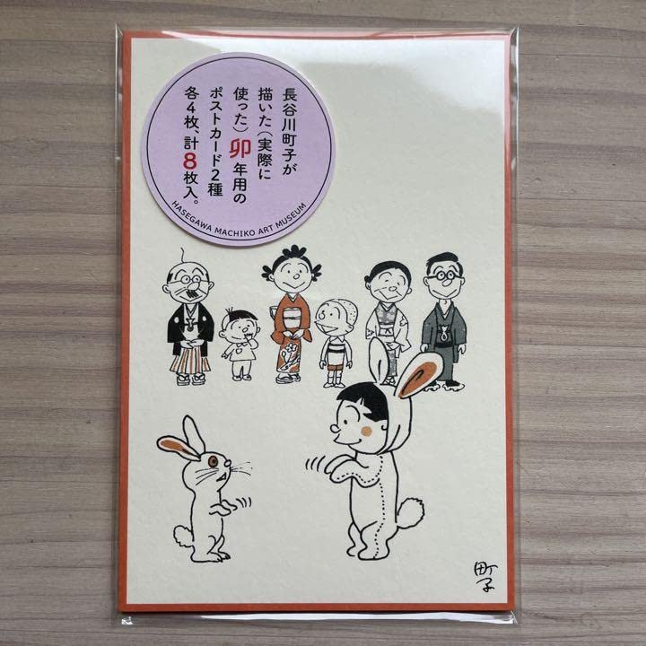 Amazon.co.jp: 長谷川町子美術館 年賀状2023年卯年 サザエさんポスト