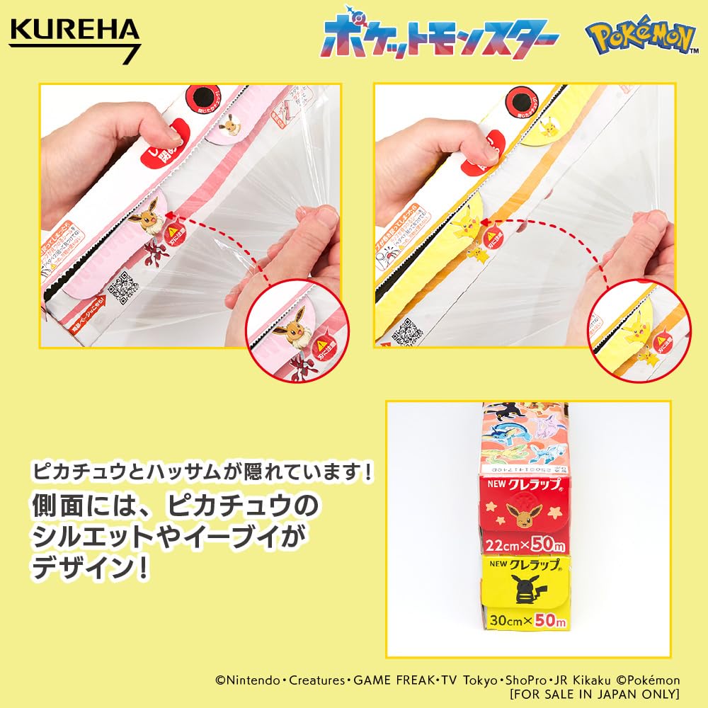 Amazon.co.jp: NEWクレラップ 22cm×50m ポケモンデザインパッケージ