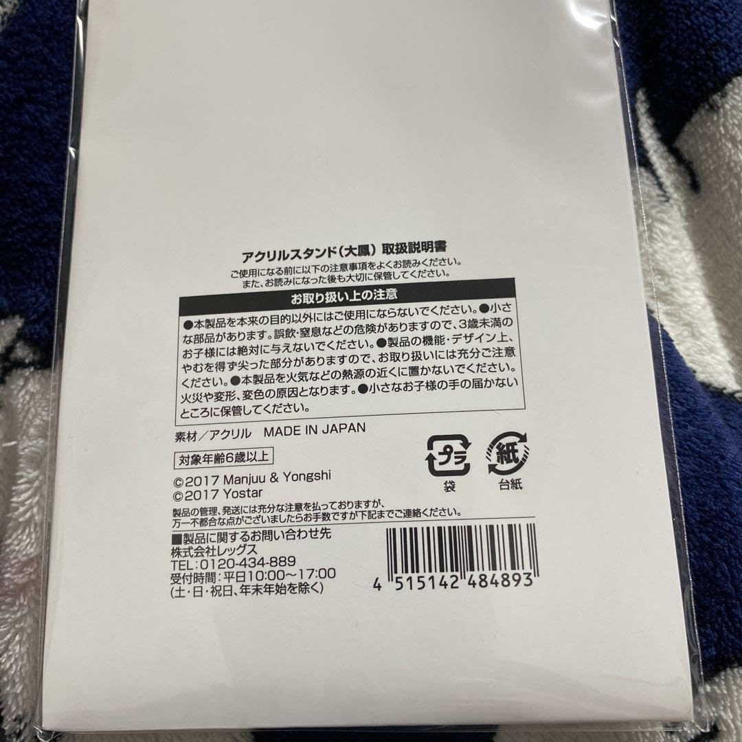 Amazon.co.jp: アズールレーン 大黒湯 辰巳温泉 コラボ アクリル