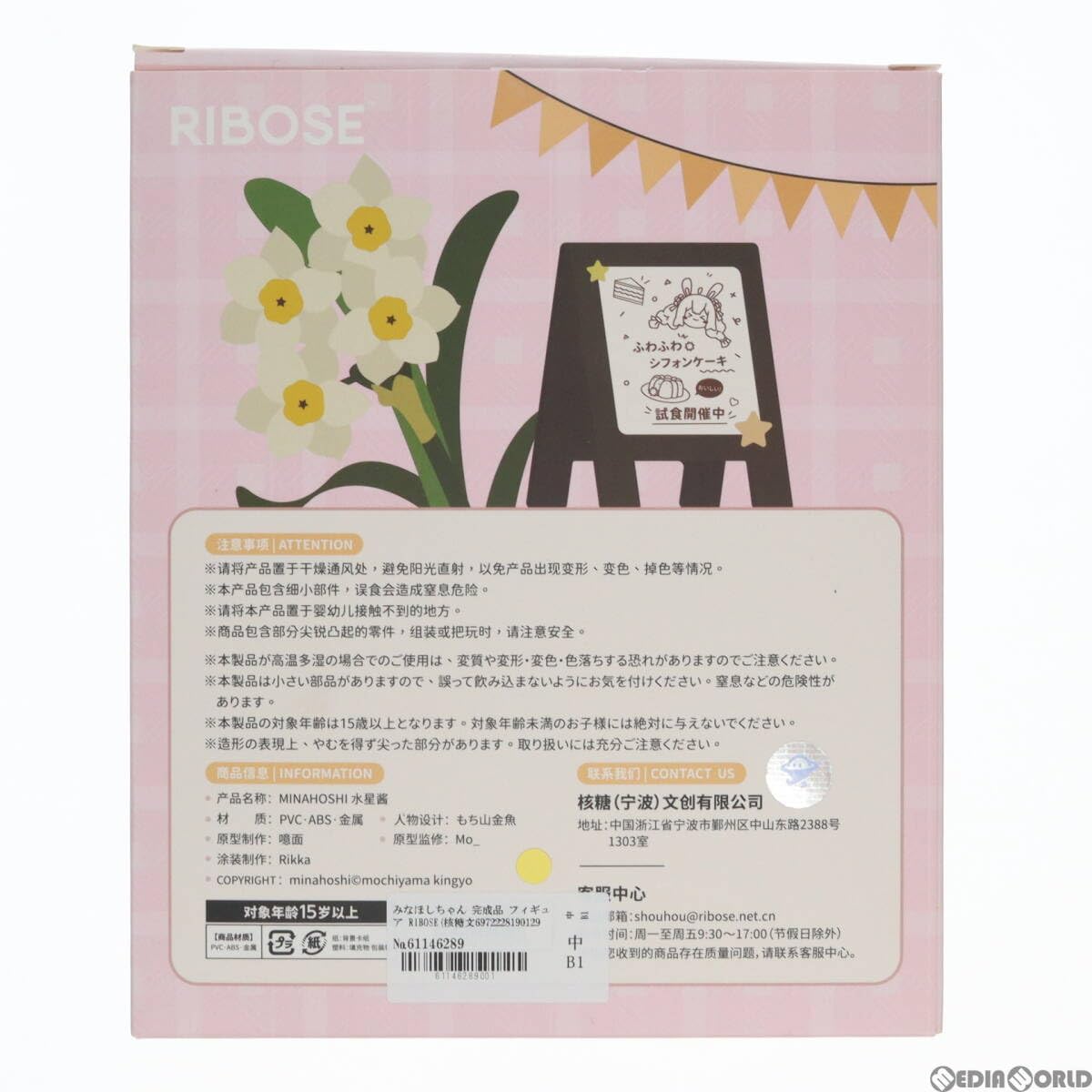 Amazon | [FIG]みなほしちゃん 完成品 フィギュア RIBOSE(核糖文化