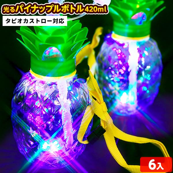 Amazon | 【縁日 光るボトル セット】光る パイナップルボトル