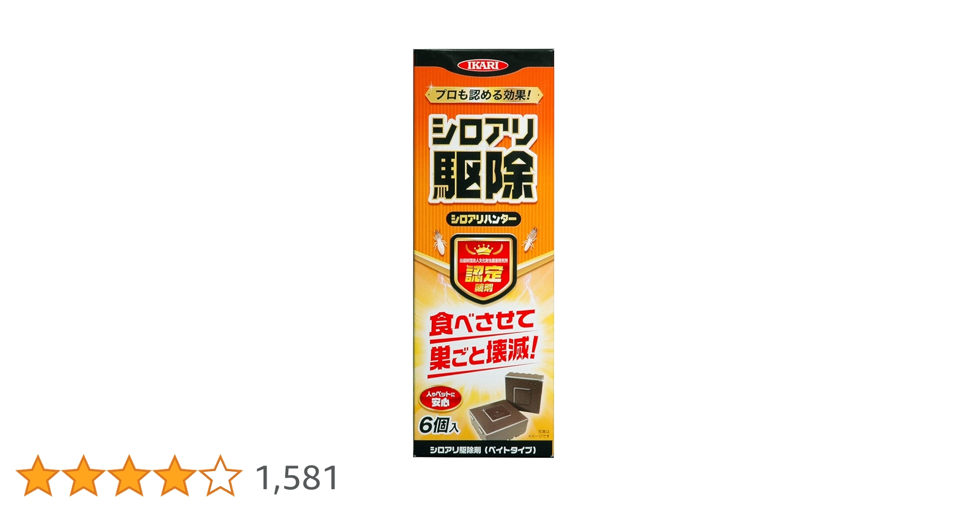 Amazon | イカリ消毒 シロアリハンター6個入 しろあり駆除剤 家