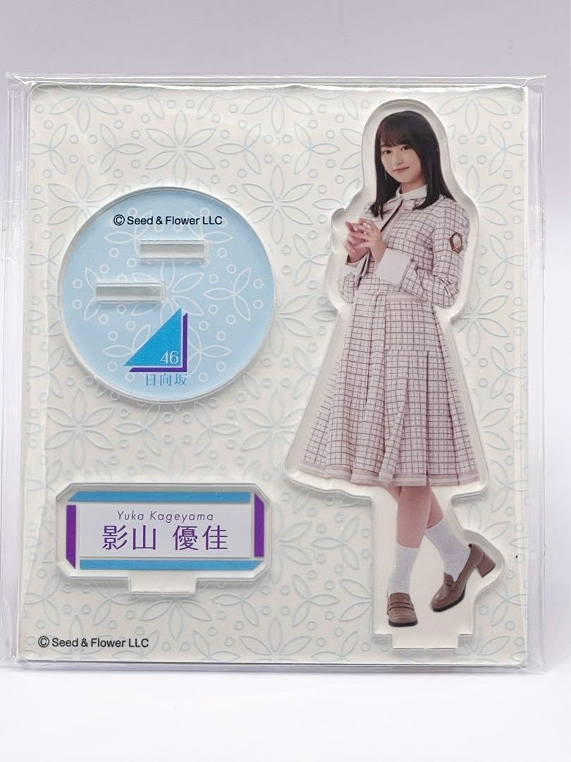 Amazon.co.jp: 日向坂46 影山優佳 アクリルスタンド アプリスタンプ