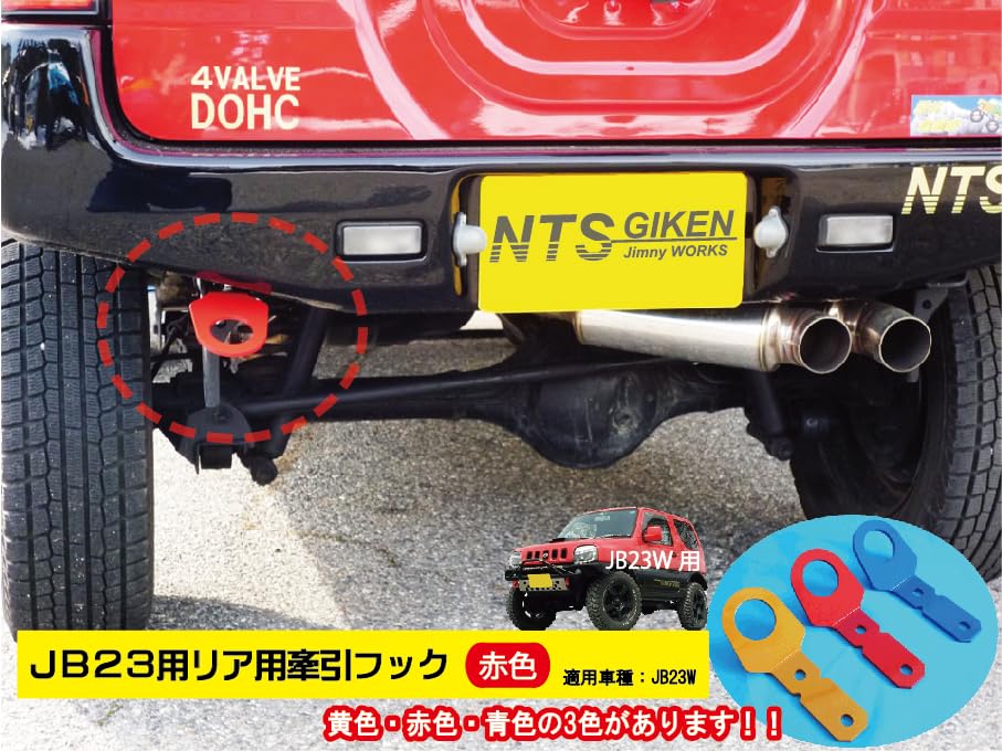 Amazon | NTS GIKEN (NTS技研) 牽引フック JB23 ジムニー けん引フック