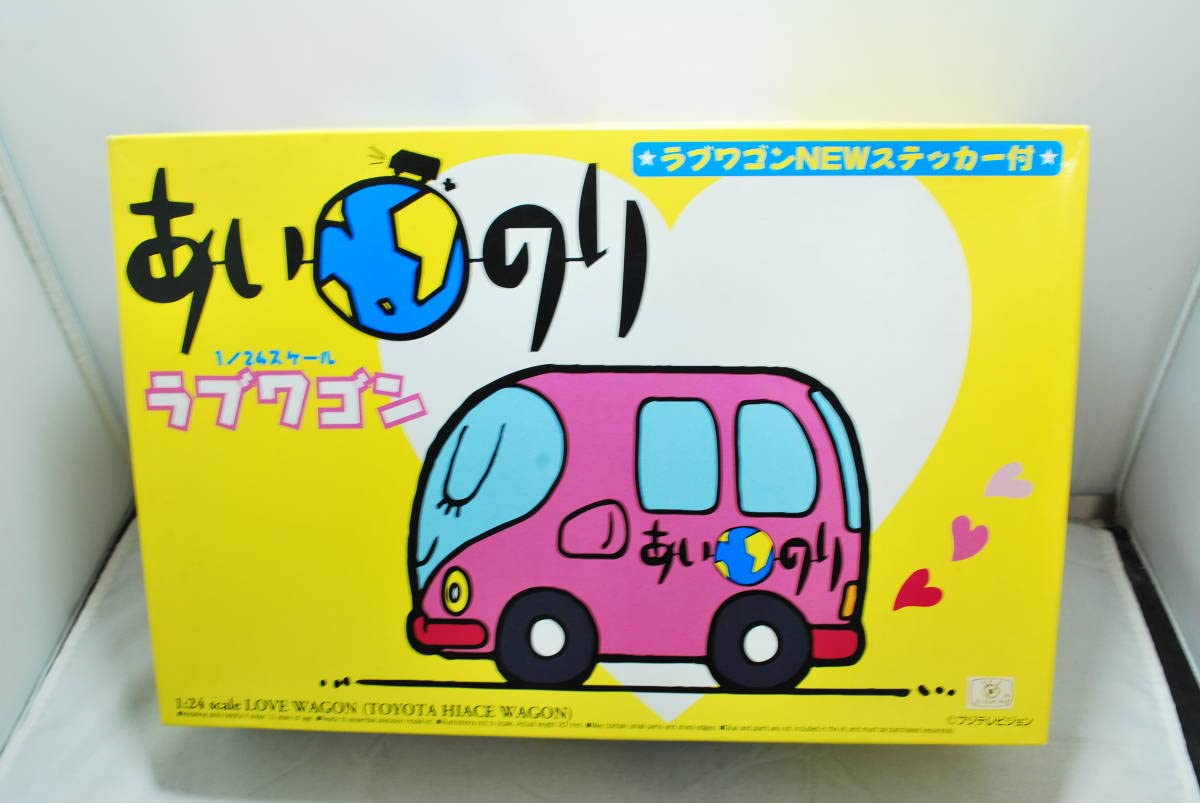 Amazon.co.jp: アオシマ 124 あいのり ラブワゴン （トヨタ ハイエース