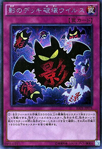 遊戯王 影のデッキ破壊ウイルス(シークレットレア) レイジング・テンペスト(RATE) シングルカード RATE-JP078-SI 遊戯王 影のデッキ破壊ウイルス(シークレットレア) レイジング・テンペスト(RATE) シングルカード RATE-JP078-SI
