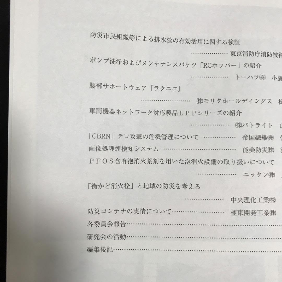 【貴重・非売品】 東京消防機器研究会 会報 東京消防庁 消防車 救急車 Amazon.co.jp: 貴重 東京消防機器研究会 会報 東京消防庁 消防車