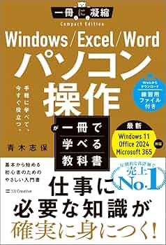 Amazon.co.jp: Windows/Excel/Word パソコン操作が一冊で学べる教科書