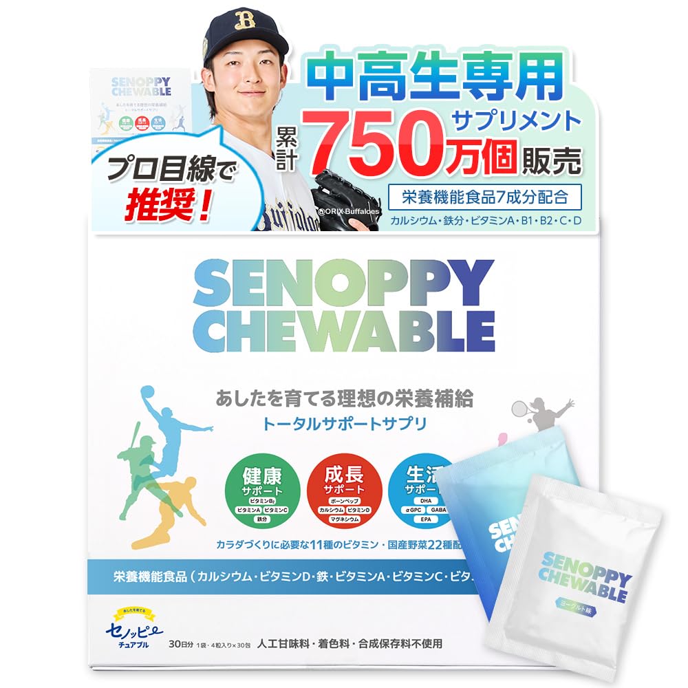 セノッピーチュアブル【ヨーグルト味】30袋　2箱セット Amazon | 【公式】セノッピーチュアブル ヨーグルト味 栄養機能食品
