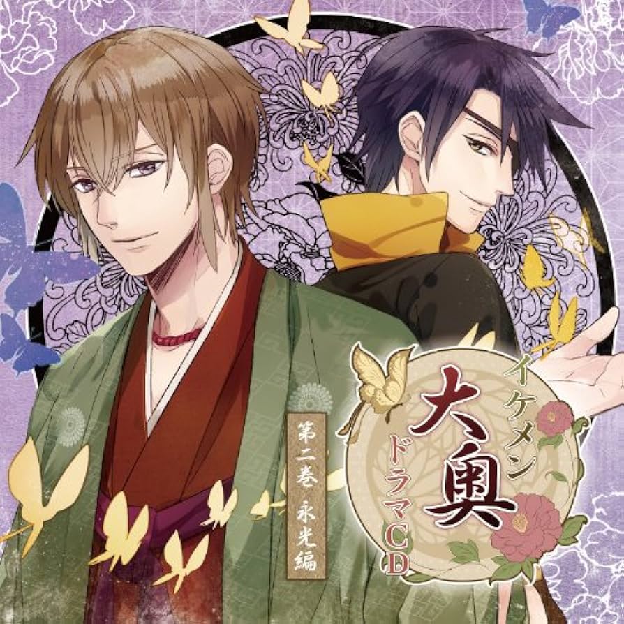 イケメン大奥 ドラマCD第二巻 永光編：未開封CD Amazon.co.jp: イケメン大奥 ドラマCD第二巻 永光編: ミュージック