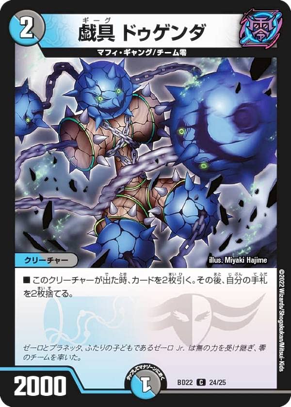 Amazon.co.jp: デュエルマスターズ DMBD22 24/25 戯具 ドゥゲンダ (C