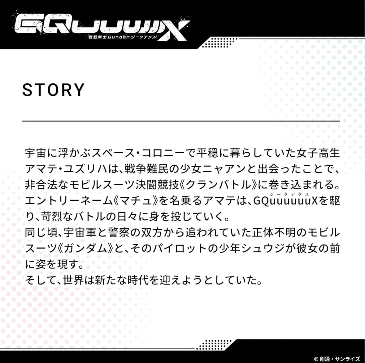豪華版　パンフレット Amazon.co.jp: 【豪華版パンフレット】 機動戦士 GQuuuuuuX