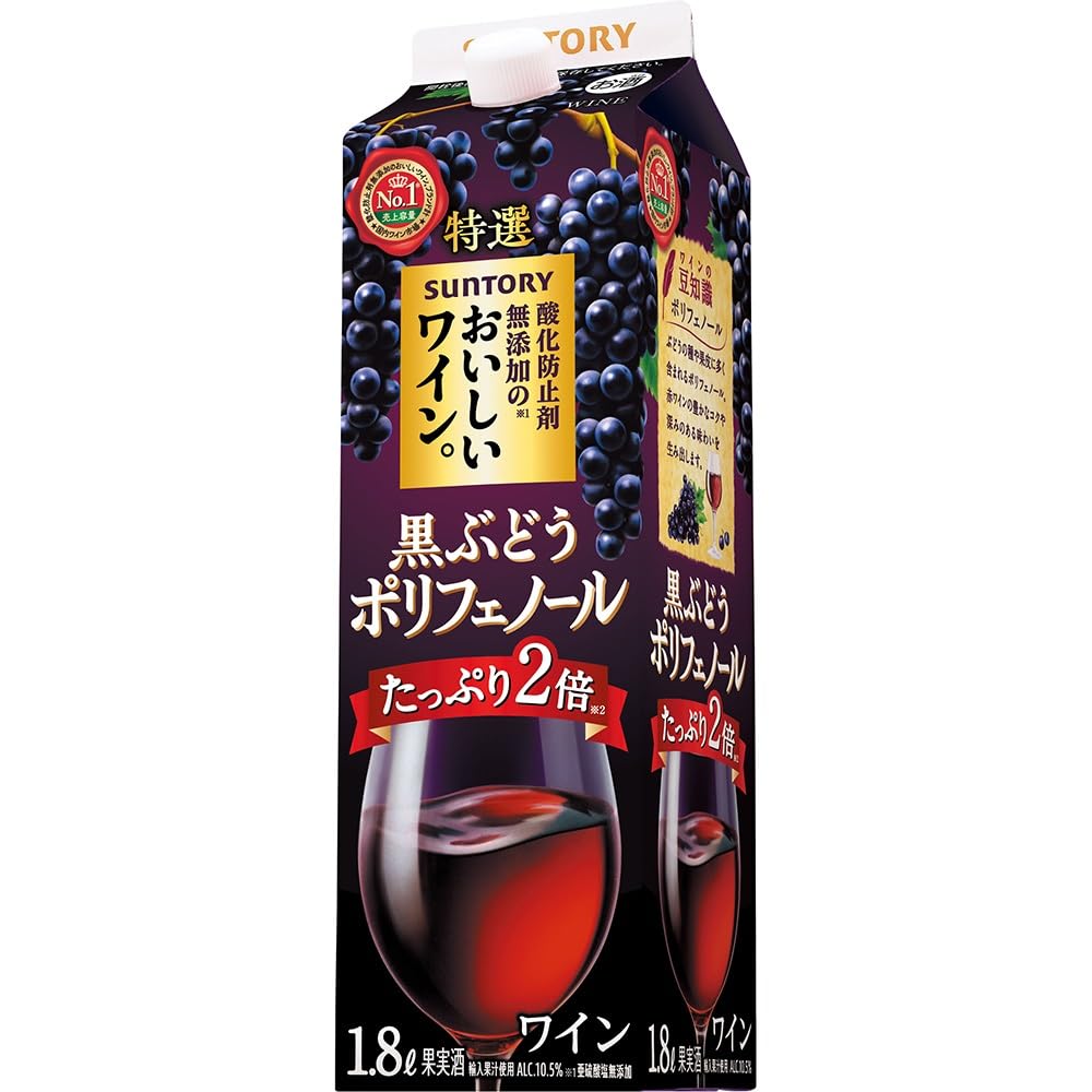 【国産ワイン売上NO.1】サントリー 酸化防止剤無添加のおいしいワイン。 黒ぶど…