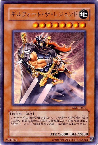 ギルフォードの剣士 SDJ-008 ギルフォードの剣士 SDJ-008