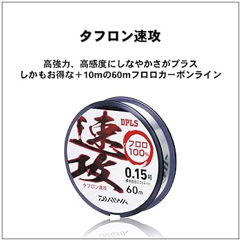 Amazon.co.jp: ダイワ(DAIWA) フロロライン タフロン速攻 0.1号