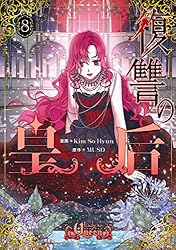 Amazon.co.jp: 復讐の皇后 1 (FLOS COMIC) eBook : Kim So