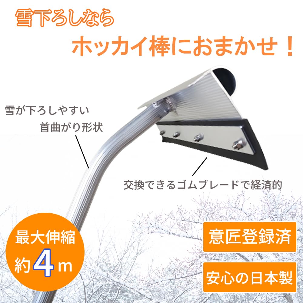 Amazon.co.jp: 雪落とし 雪下ろし 2.05m～3.45m 伸縮自在 アルミ製