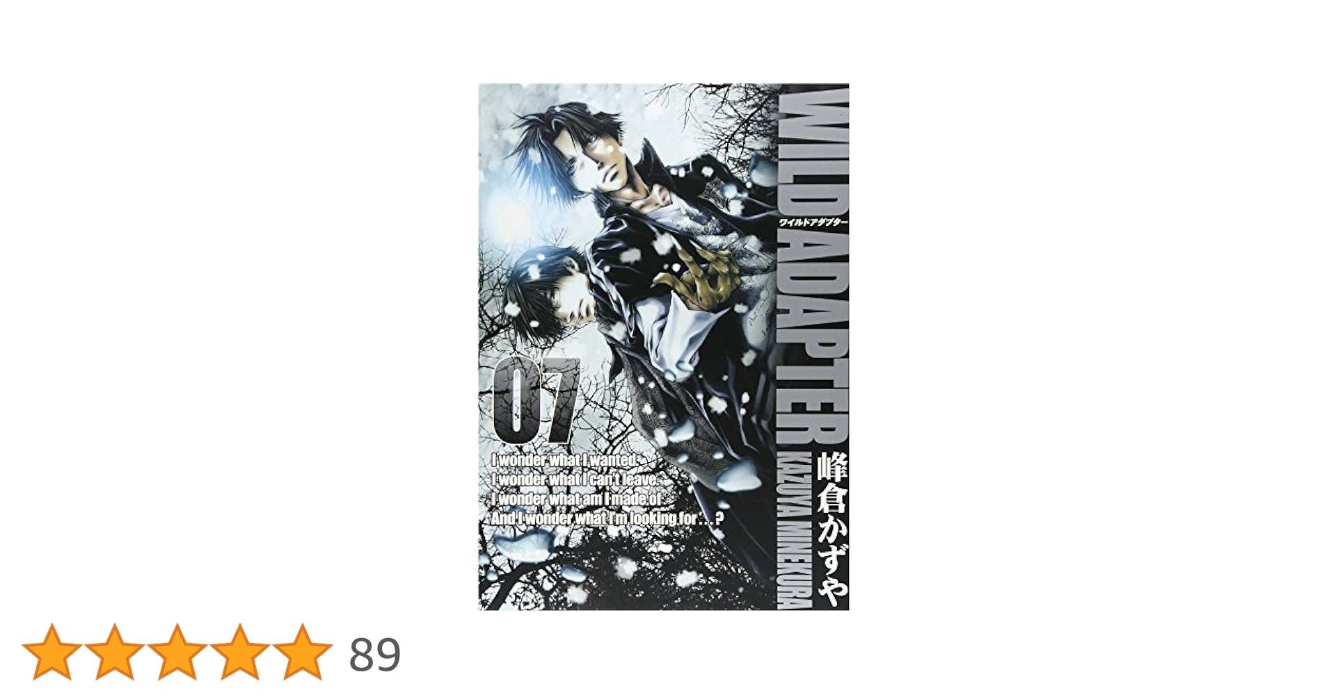 Amazon.co.jp: WILD ADAPTER(7) 通常版: IDコミックス/ZERO-SUM