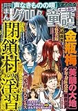 まんがグリム童話　2024年6月号[雑誌]