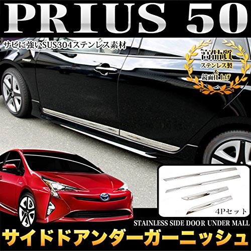 トヨタ　50系プリウス　左右クォーターガーニッシュ　美品 Amazon | プリウス 50 系 サイドドアアンダーガーニッシュ