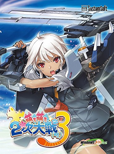 システムソフト･アルファー 萌え萌え2次大戦(略)3 [WIN]