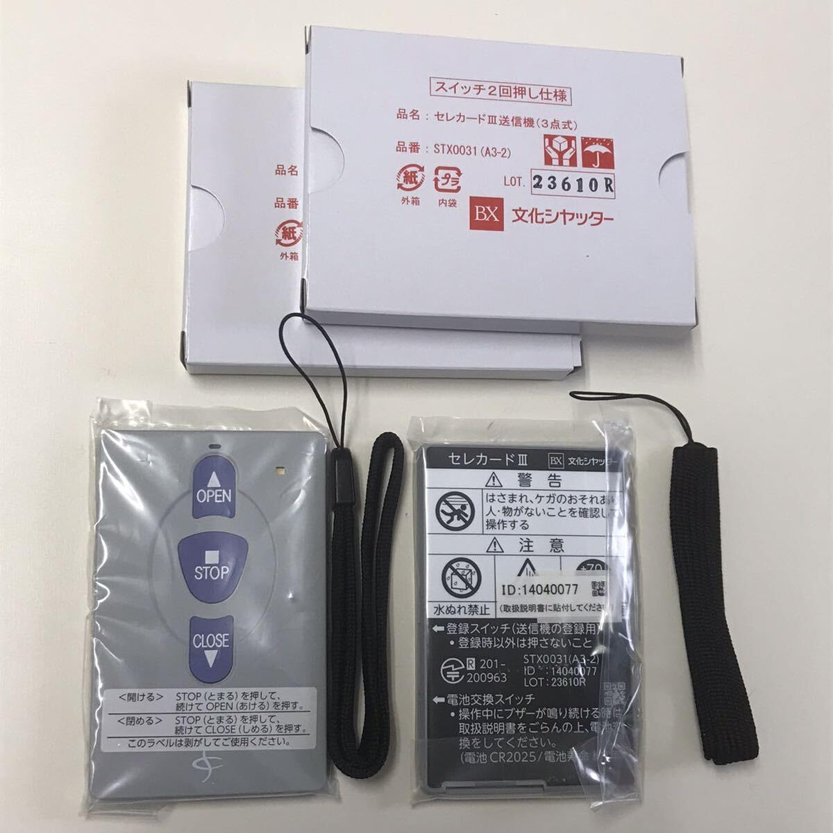 BX 文化シャッター リモコン セレカード 文化シヤッターリモコンセレカードⅢ追加用送信機カード3点式