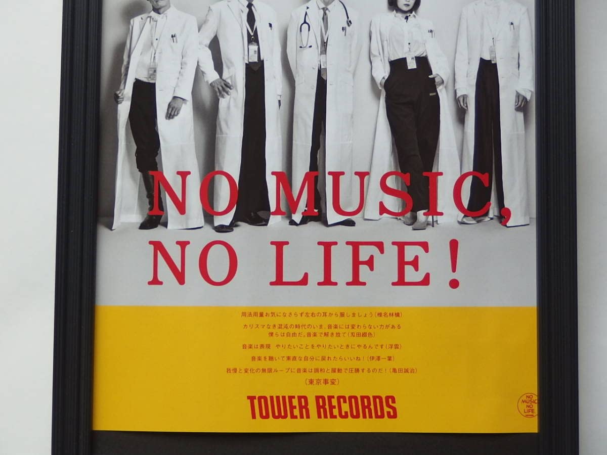 東京事変　レコード　アナログ　6枚セット　椎名林檎　浮雲　亀田誠治　刄田綴色 Amazon.co.jp: 東京事変 額装品 椎名林檎 亀田誠治 浮雲 雑誌掲載広告