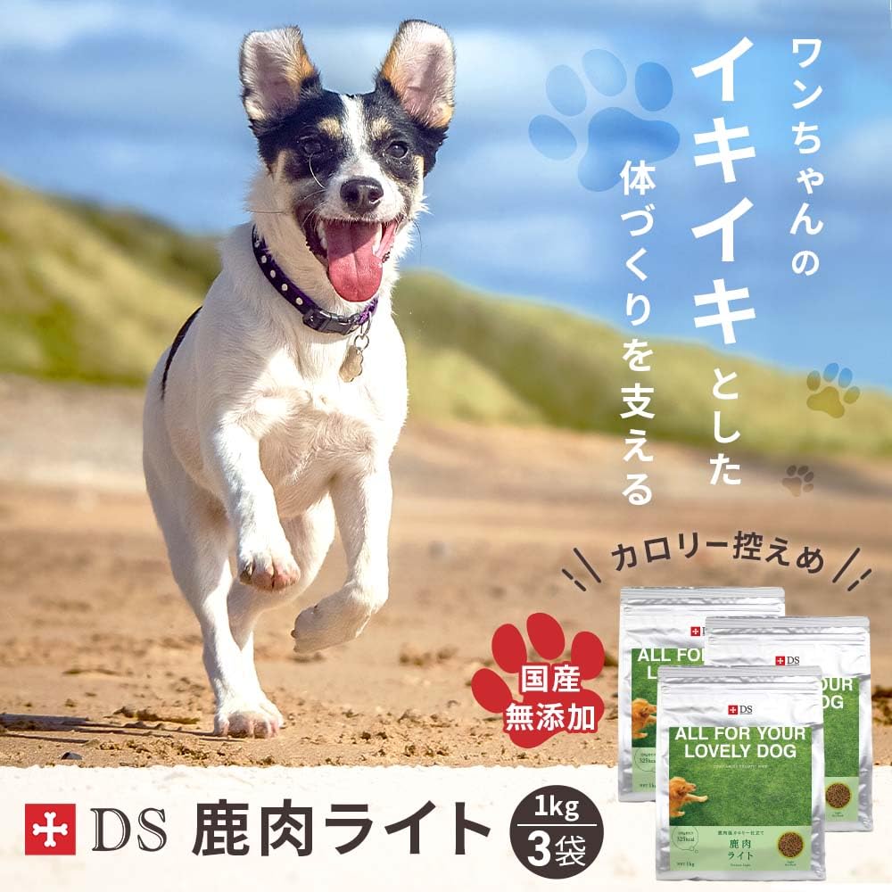 DOGSTANCE 鹿肉ライト 1kg×3個 Amazon.co.jp: ドッグスタンス ダイエット ドッグフード 鹿肉ライト
