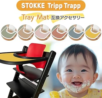 ストッケ　ベビーテーブル、シートカバー付き Amazon | ストッケ 互換品トレイ トリップトラップ 専用 ベビー