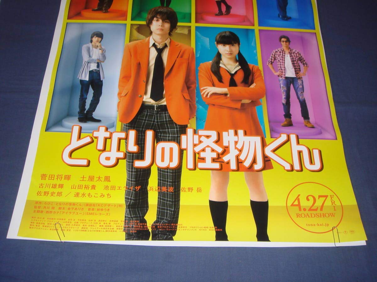 Amazon.co.jp: B2映画ポスター「となりの怪物くん」菅田将暉、土屋太鳳