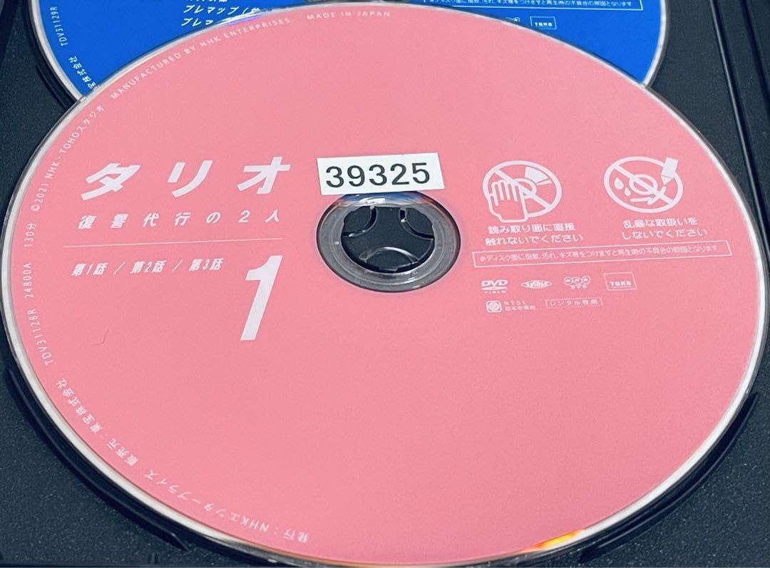 タリオ　復讐代行の２人　全３巻　レンタル版DVD 全巻セット　NHKドラマ