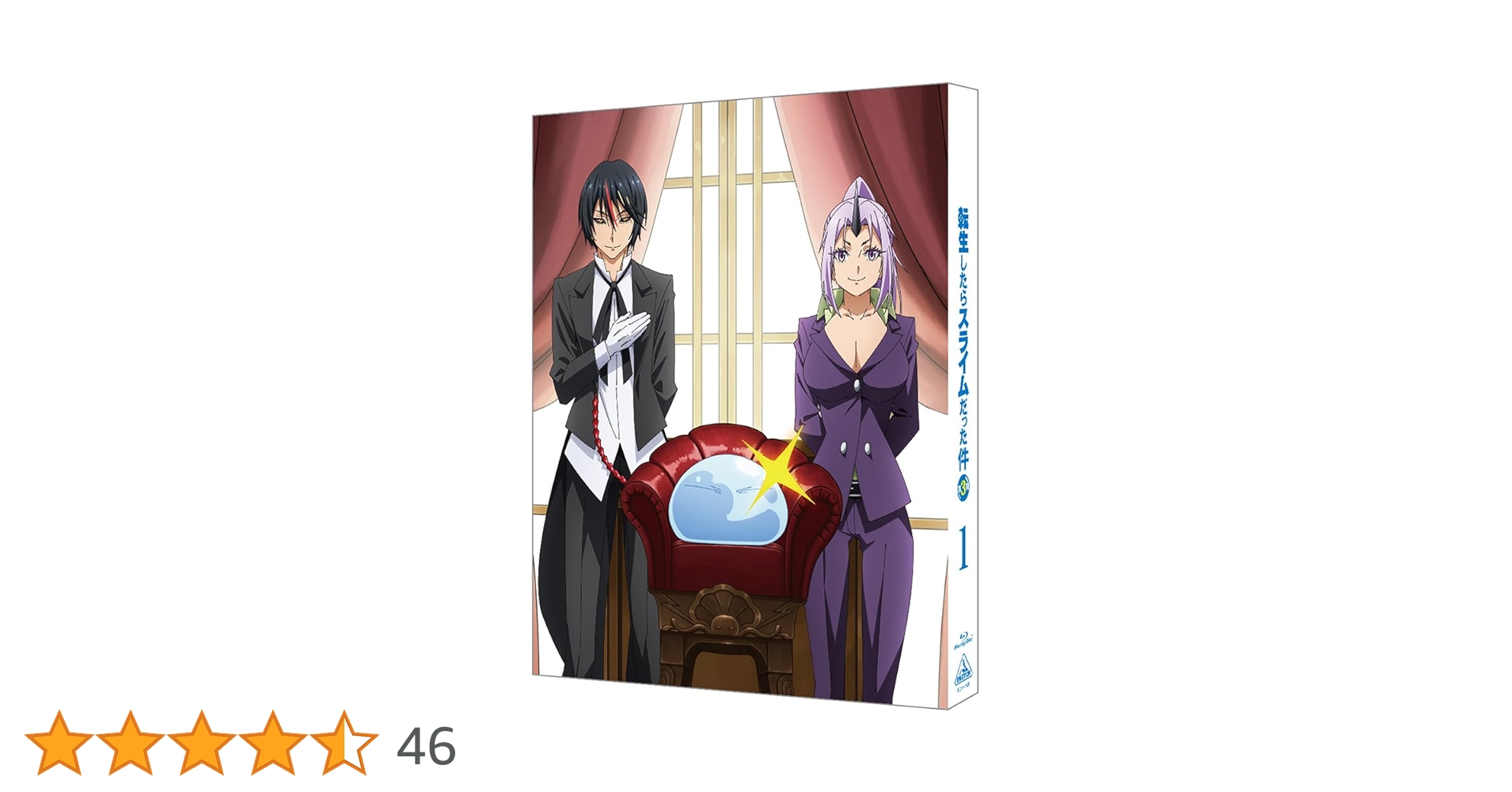 Amazon.co.jp: 【Amazon.co.jp限定】転生したらスライムだった件 第3期