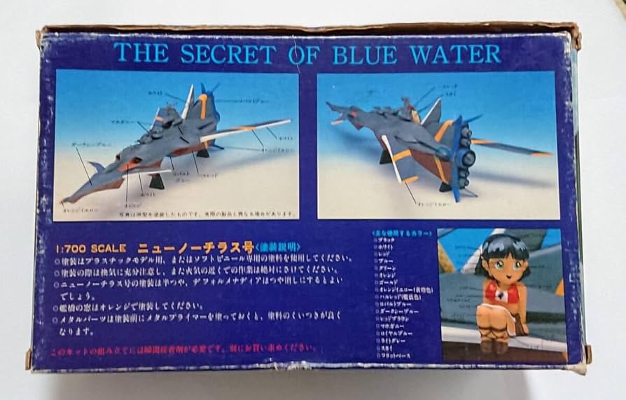 Amazon | ツクダホビー 1/700 ニューノーチラス号 ふしぎの海の