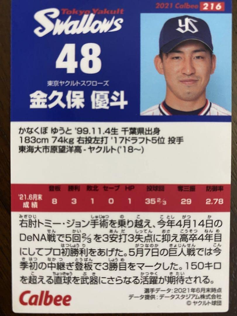 龍神NIPPON 甲斐優斗 タオル スーパーレア モバガチャ 男子バレー日本