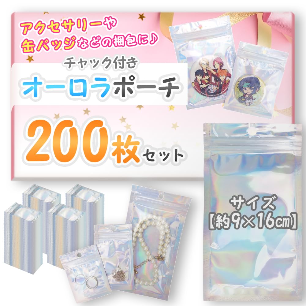 PASS エンザイムフローラ 34袋まとめ Amazon.co.jp: オーロラ チャック袋 200枚セット アルミ袋