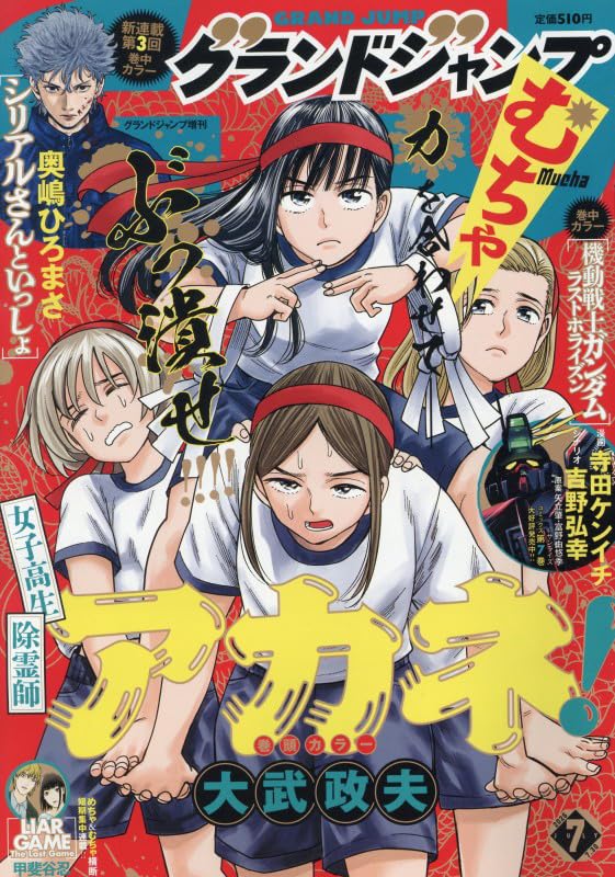グランドジャンプむちゃ 2026年7月号