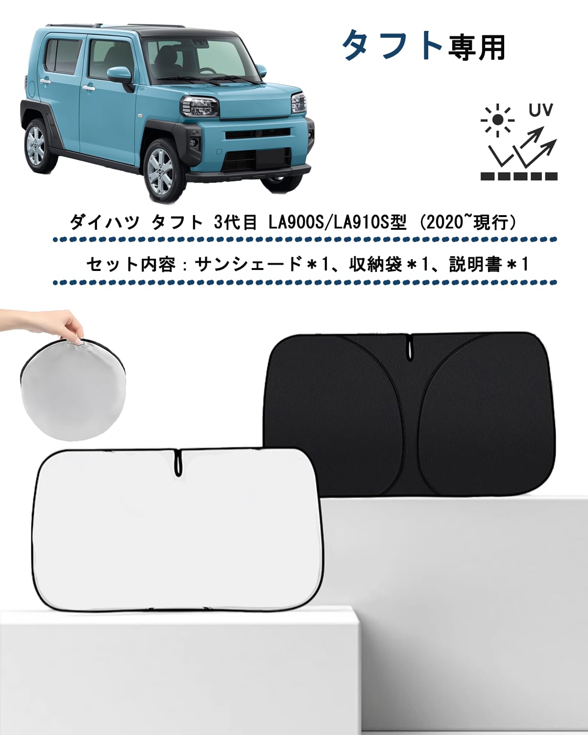 ダイハツ　タフト　完全遮光　サンシェード　全面 SN066 タフト（ダイハツ）LA900系 サンシェード 車 断熱 遮光