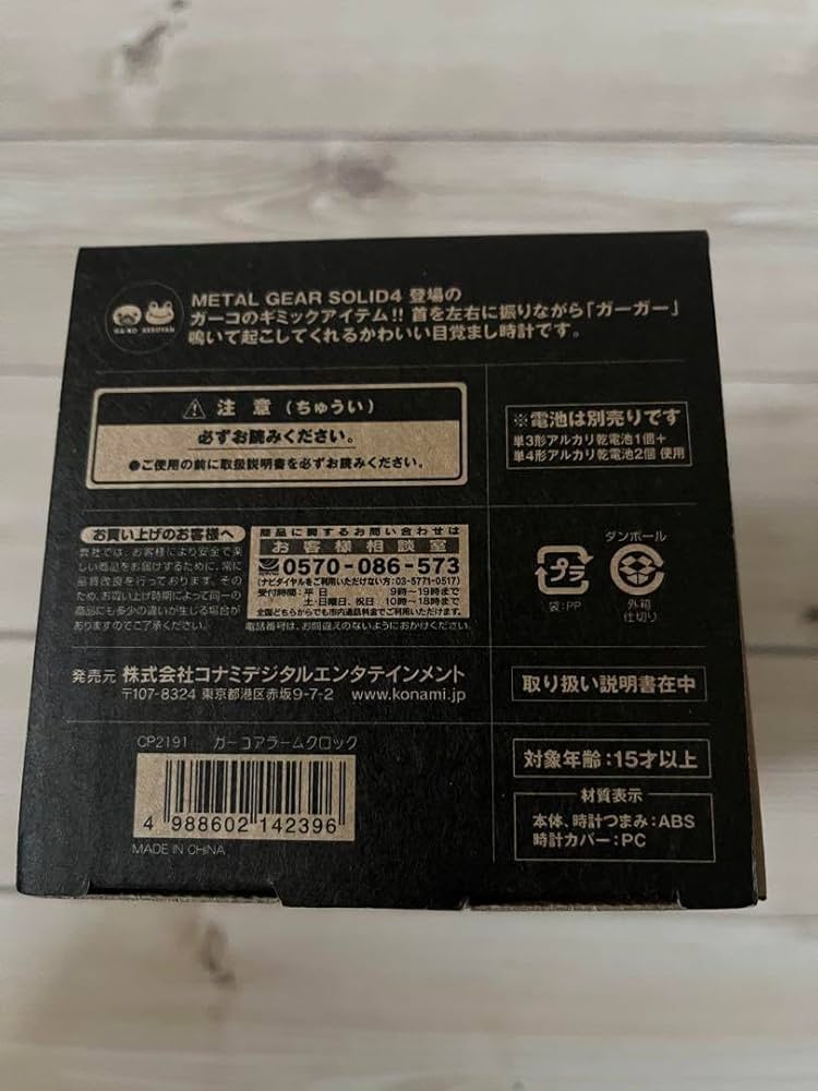 L GEAR SOLID 音声アラームクロック　2種セット Yahoo!オークション -「メタルギア アラームクロック」の落札