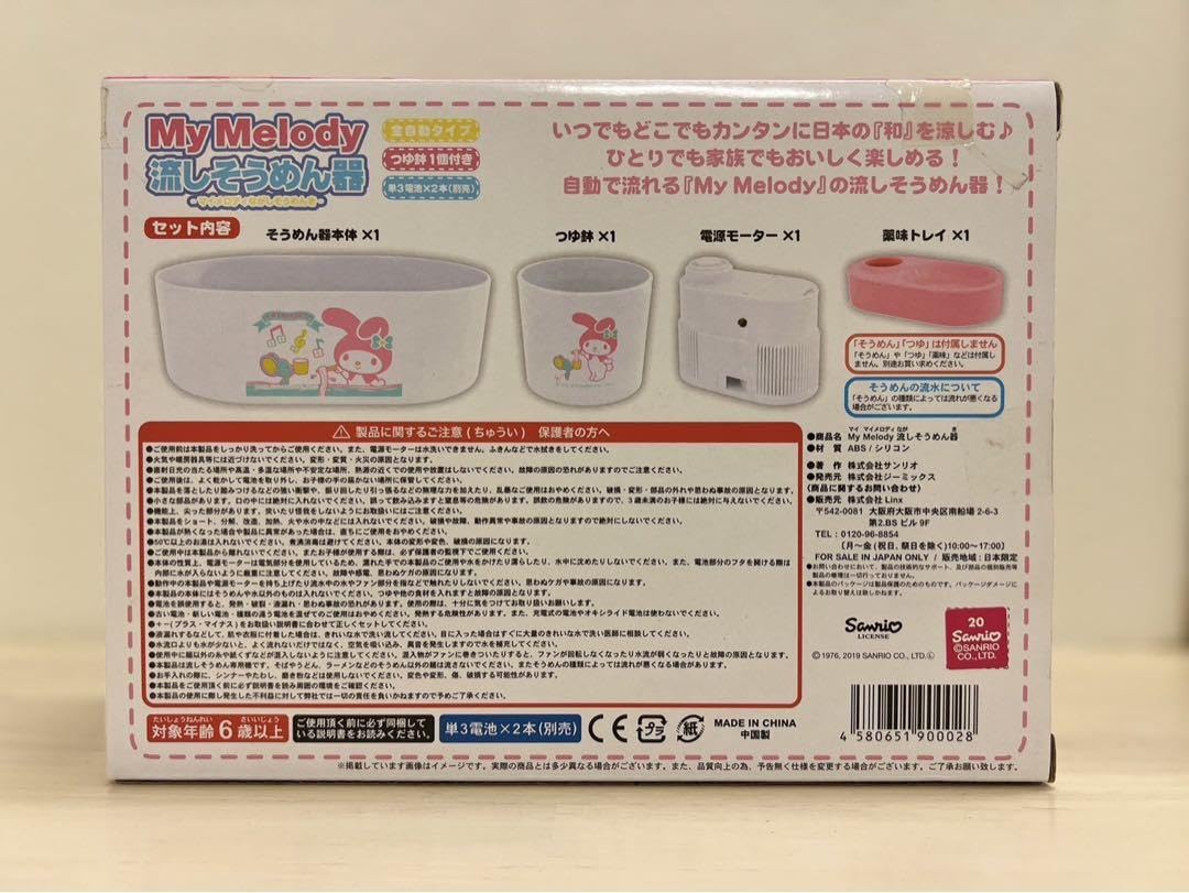 Amazon.co.jp: マイメロ流しそうめん機 : ホーム＆キッチン
